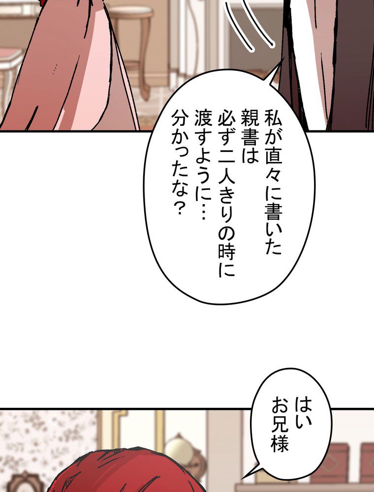 バグでもズルでも関係ねぇ！ - 第90話 - Page 85