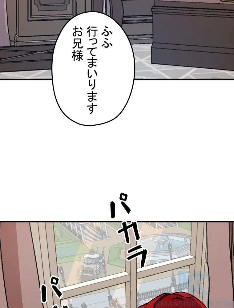 バグでもズルでも関係ねぇ！ - 第90話 - Page 92