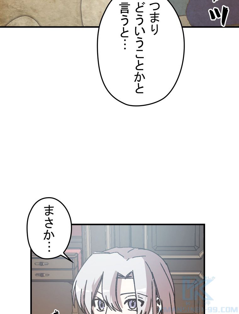 バグでもズルでも関係ねぇ！ - 第91話 - Page 44