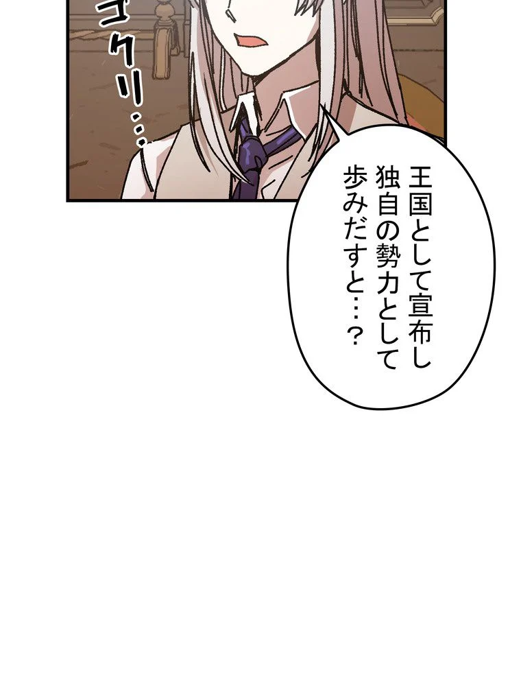 バグでもズルでも関係ねぇ！ - 第91話 - Page 45