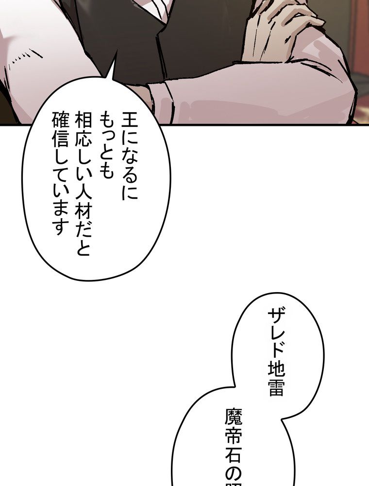 バグでもズルでも関係ねぇ！ - 第91話 - Page 51