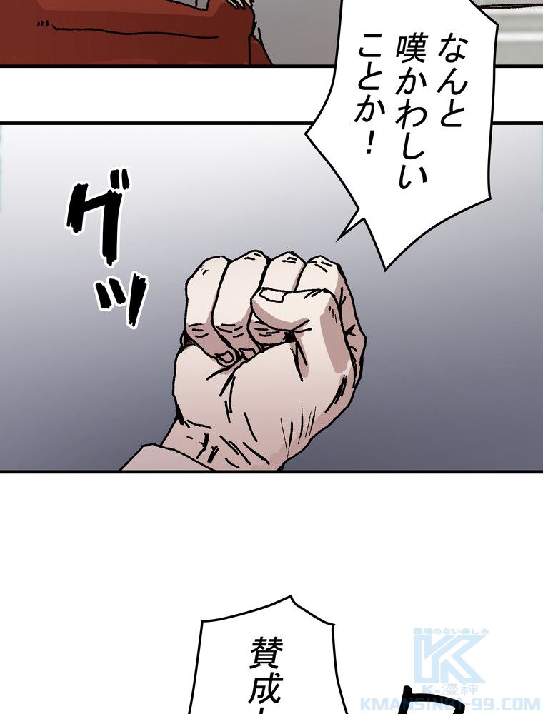 バグでもズルでも関係ねぇ！ - 第91話 - Page 56