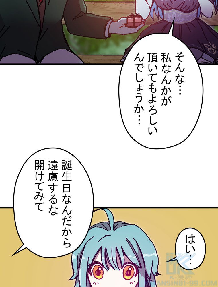 バグでもズルでも関係ねぇ！ - 第91話 - Page 71