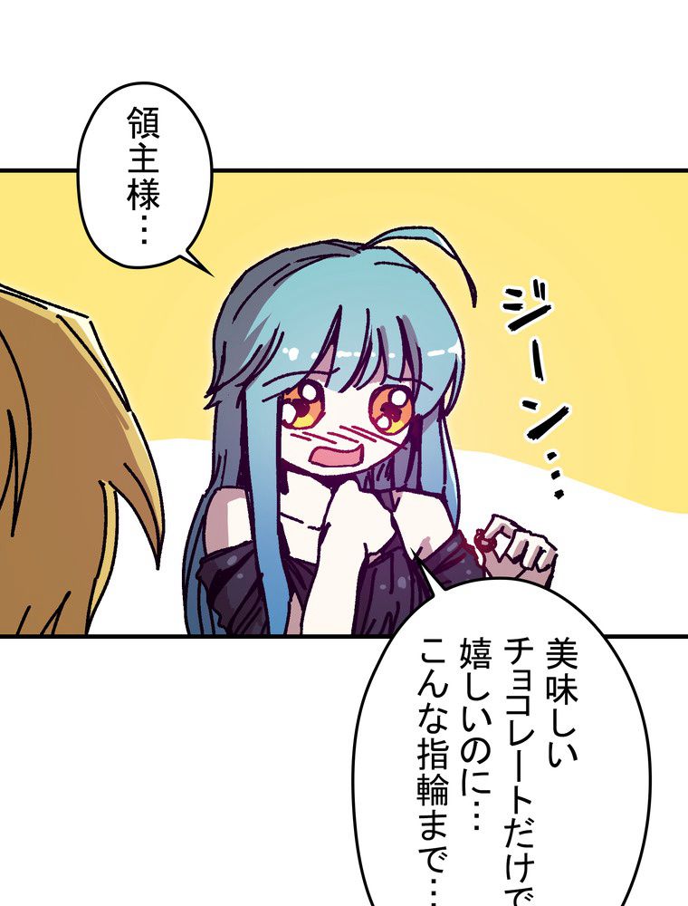 バグでもズルでも関係ねぇ！ - 第91話 - Page 76