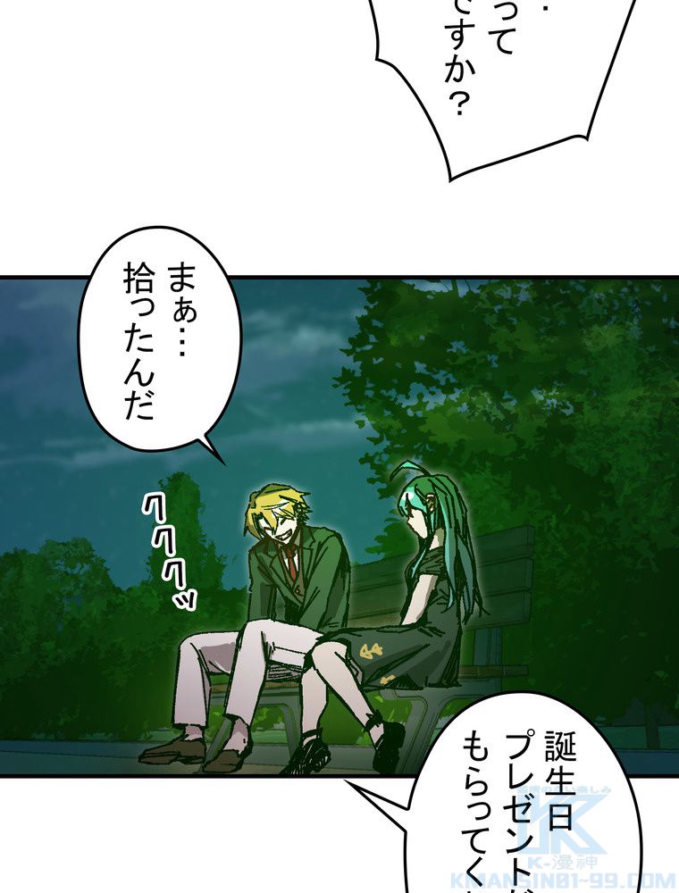 バグでもズルでも関係ねぇ！ - 第91話 - Page 80