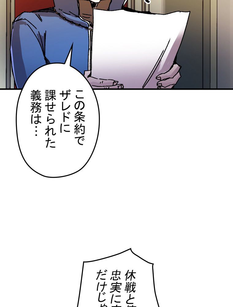 バグでもズルでも関係ねぇ！ - 第91話 - Page 9