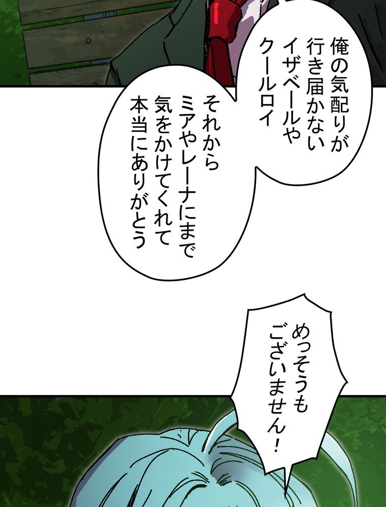 バグでもズルでも関係ねぇ！ - 第91話 - Page 82