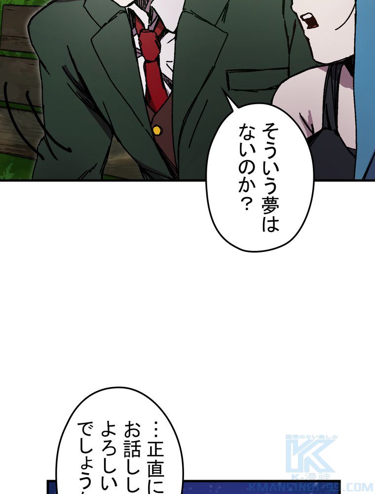 バグでもズルでも関係ねぇ！ - 第91話 - Page 86