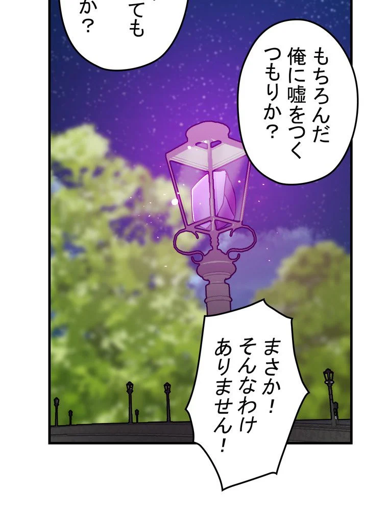 バグでもズルでも関係ねぇ！ - 第91話 - Page 87