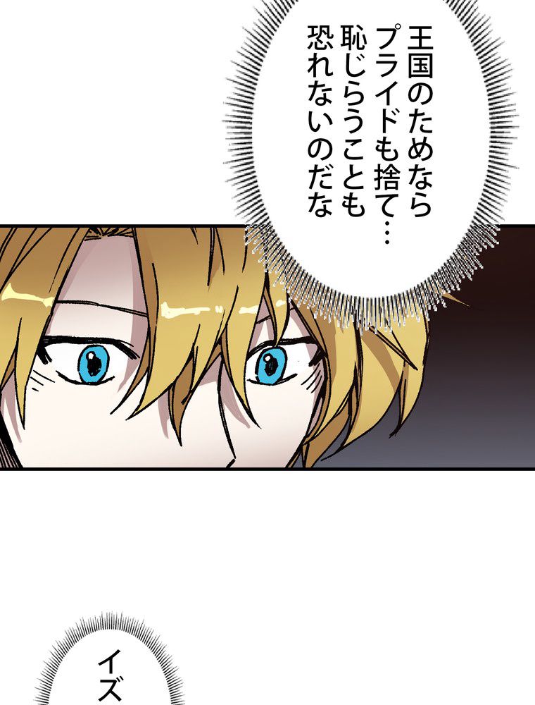 バグでもズルでも関係ねぇ！ - 第93話 - Page 19