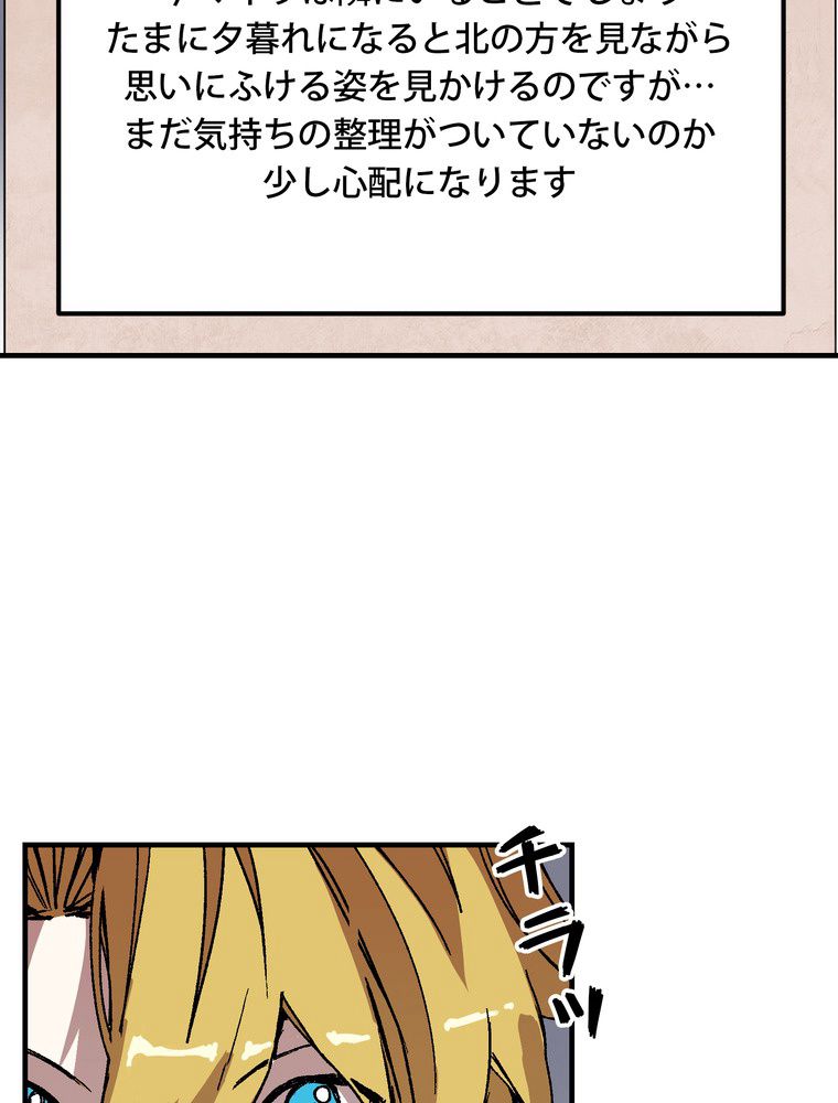 バグでもズルでも関係ねぇ！ - 第93話 - Page 4