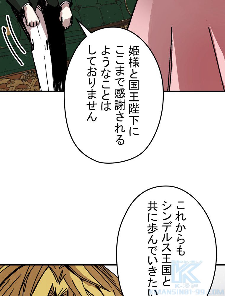 バグでもズルでも関係ねぇ！ - 第93話 - Page 32