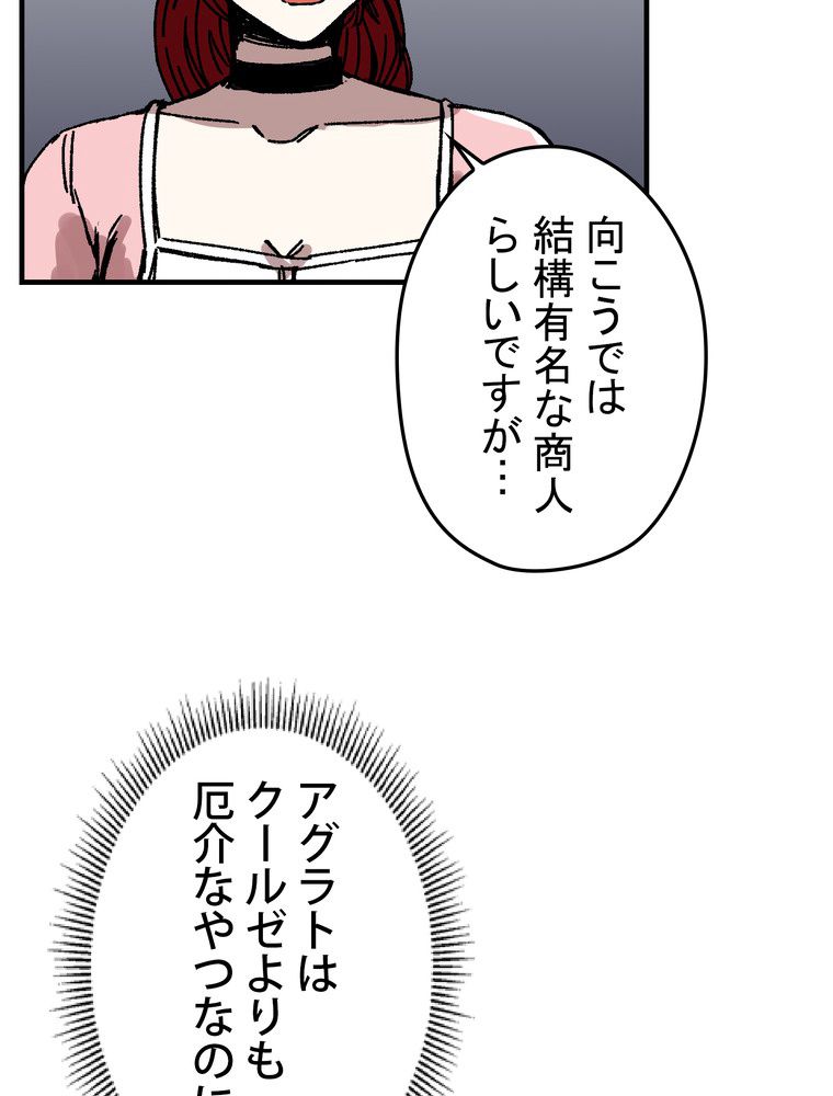 バグでもズルでも関係ねぇ！ - 第93話 - Page 43