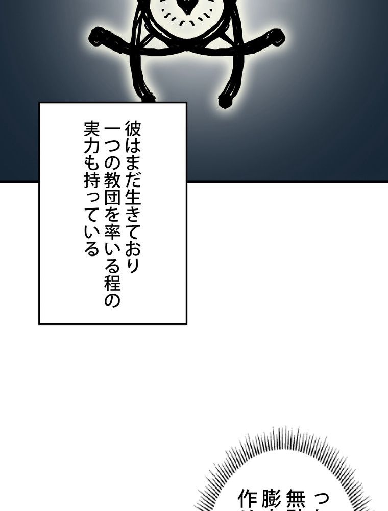 バグでもズルでも関係ねぇ！ - 第93話 - Page 49