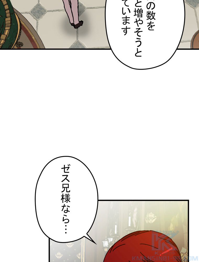 バグでもズルでも関係ねぇ！ - 第93話 - Page 53