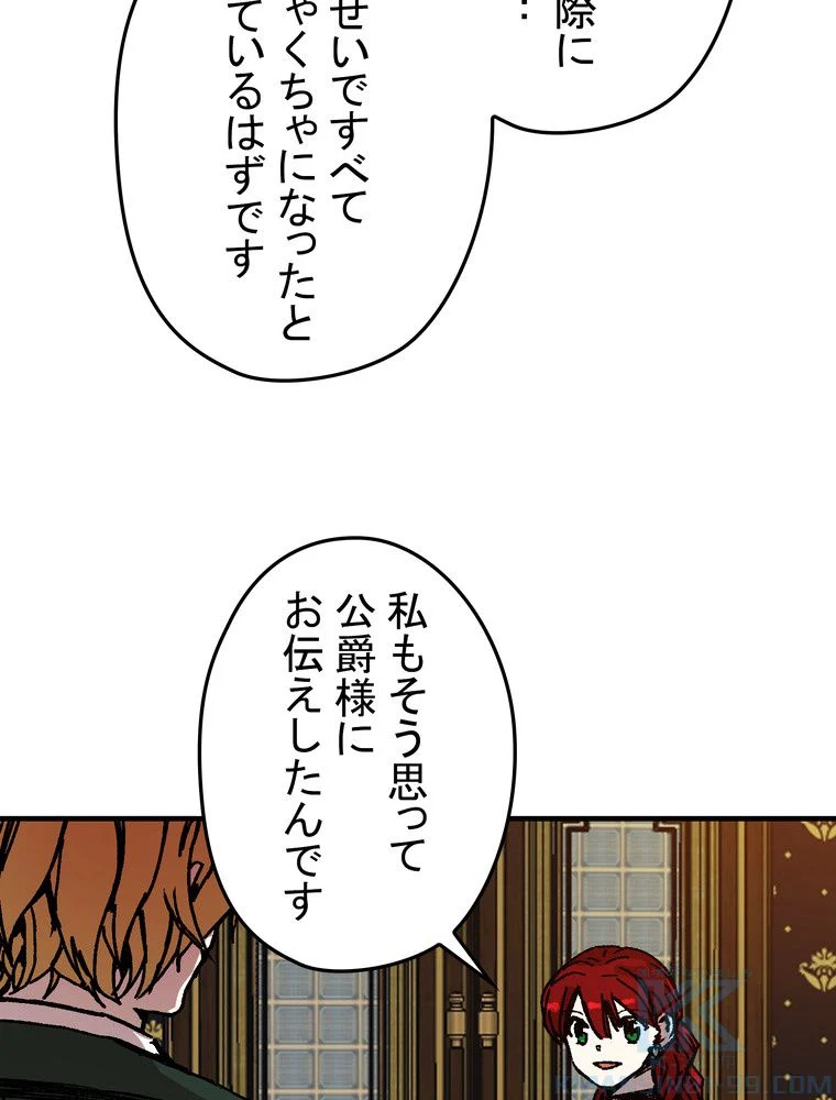 バグでもズルでも関係ねぇ！ - 第93話 - Page 56