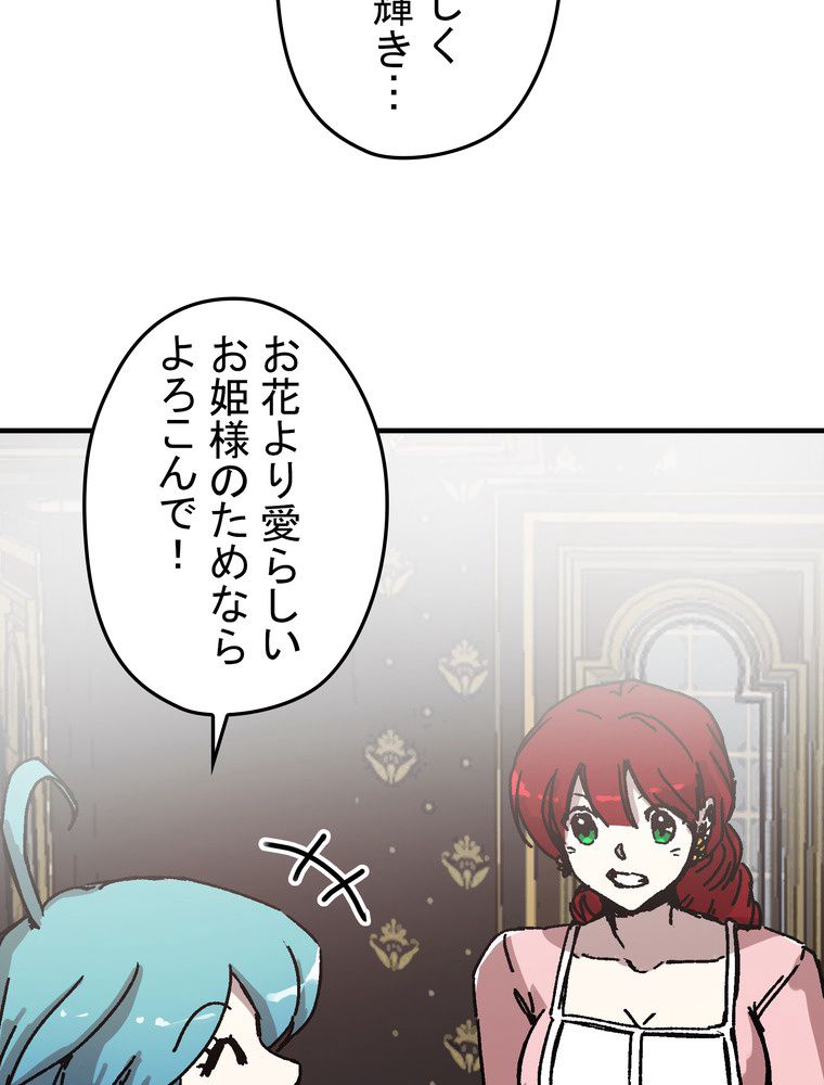 バグでもズルでも関係ねぇ！ - 第93話 - Page 64