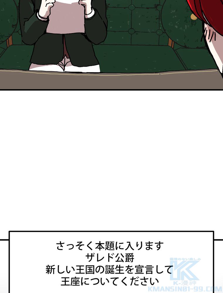 バグでもズルでも関係ねぇ！ - 第93話 - Page 8