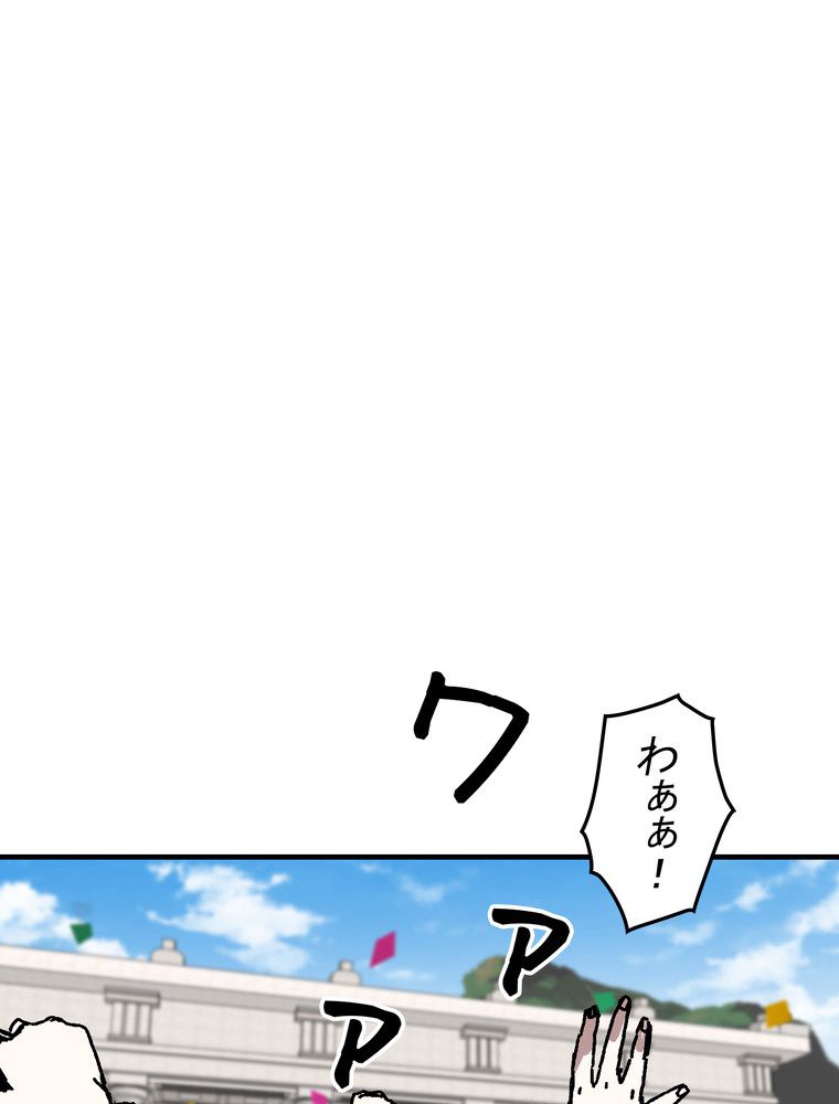 バグでもズルでも関係ねぇ！ - 第93話 - Page 81