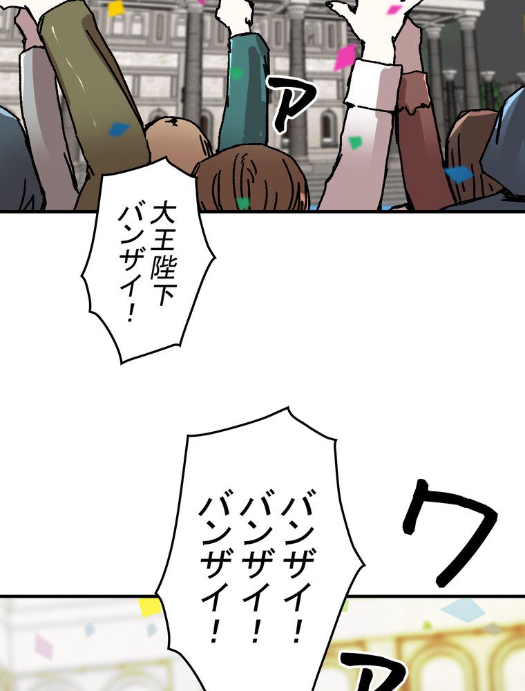 バグでもズルでも関係ねぇ！ - 第93話 - Page 82