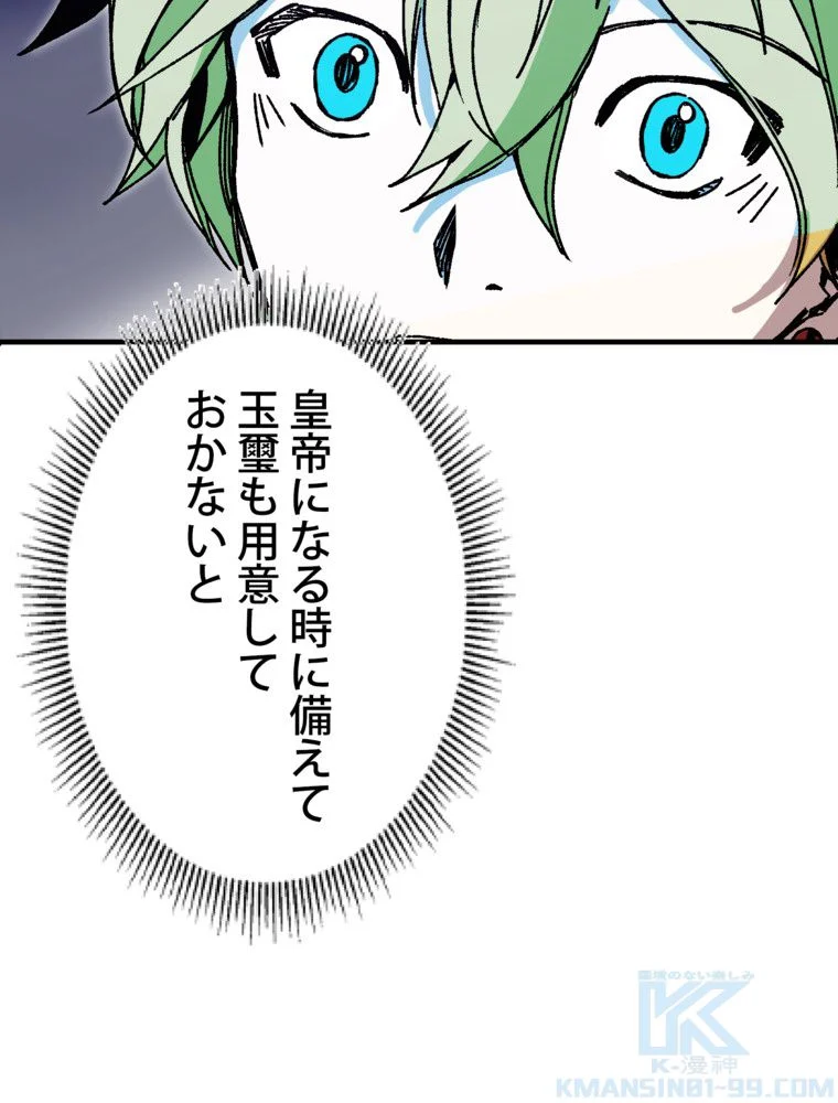 バグでもズルでも関係ねぇ！ - 第93話 - Page 92