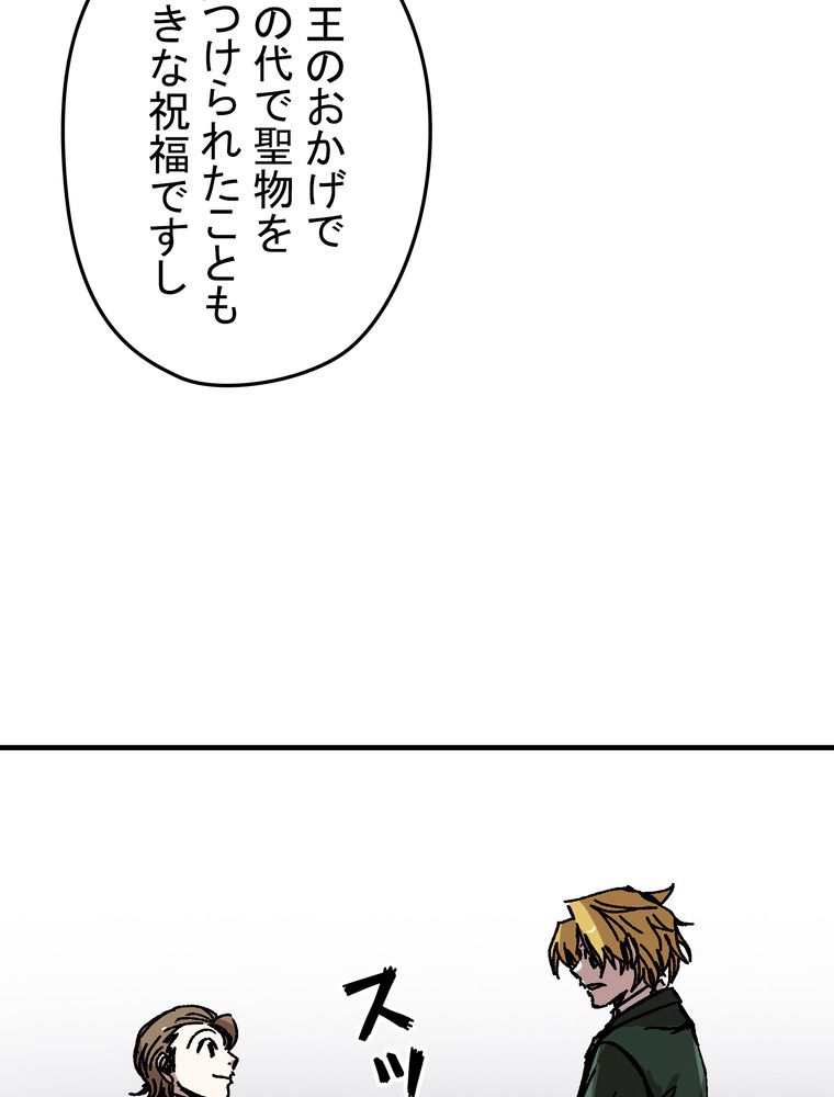 バグでもズルでも関係ねぇ！ - 第94話 - Page 24