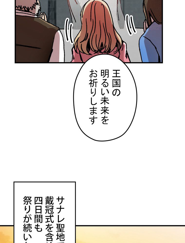 バグでもズルでも関係ねぇ！ - 第94話 - Page 4