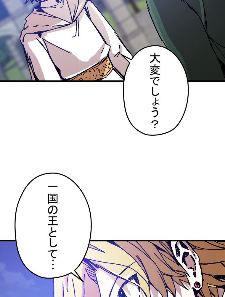 バグでもズルでも関係ねぇ！ - 第94話 - Page 33