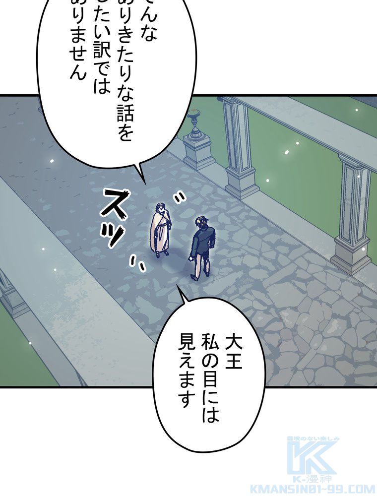 バグでもズルでも関係ねぇ！ - 第94話 - Page 35