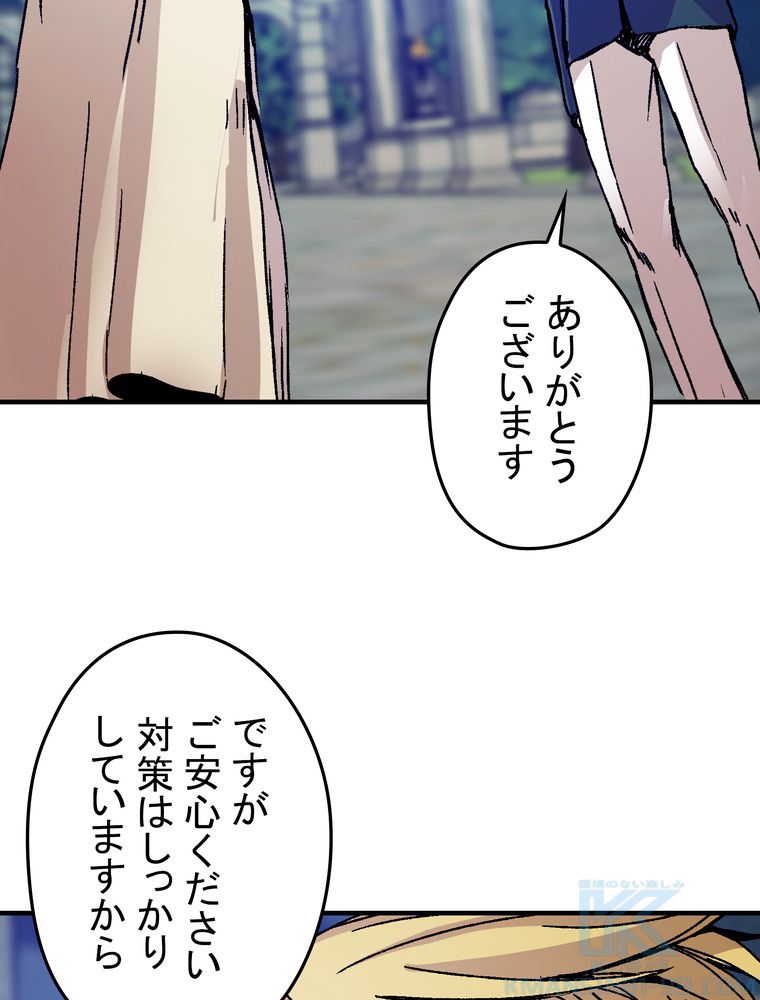 バグでもズルでも関係ねぇ！ - 第94話 - Page 56