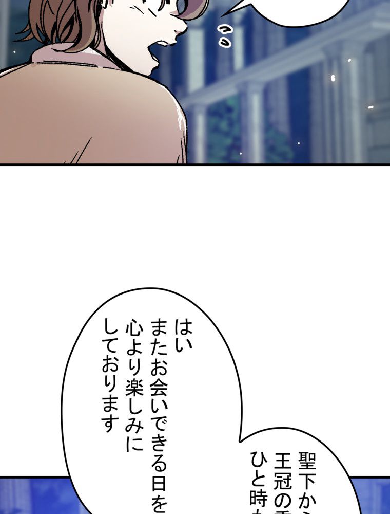 バグでもズルでも関係ねぇ！ - 第94話 - Page 58