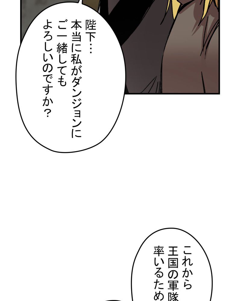 バグでもズルでも関係ねぇ！ - 第94話 - Page 67