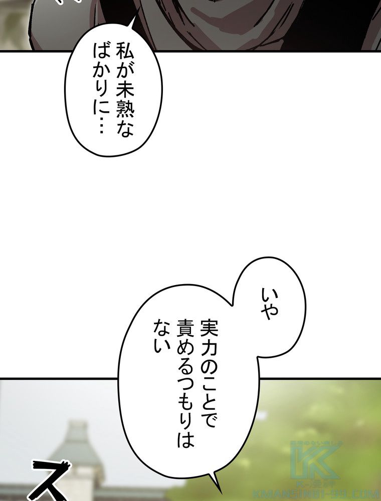 バグでもズルでも関係ねぇ！ - 第94話 - Page 71