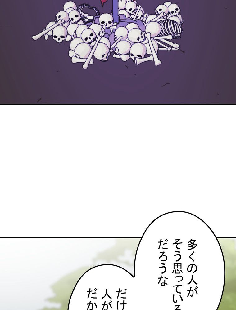 バグでもズルでも関係ねぇ！ - 第94話 - Page 79