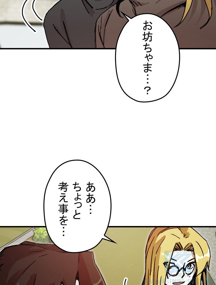 バグでもズルでも関係ねぇ！ - 第94話 - Page 89