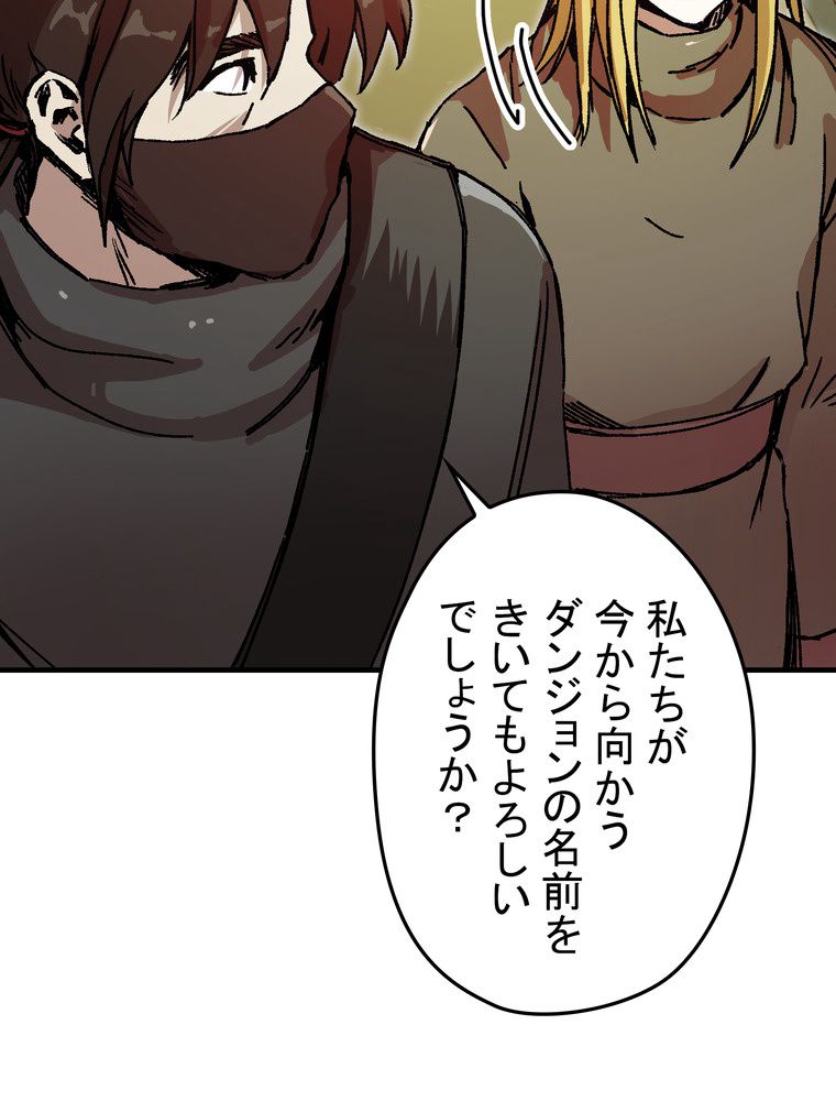 バグでもズルでも関係ねぇ！ - 第94話 - Page 90