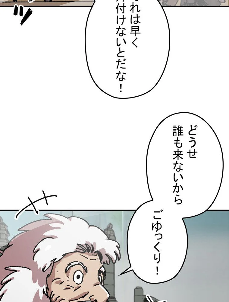 バグでもズルでも関係ねぇ！ - 第95話 - Page 18