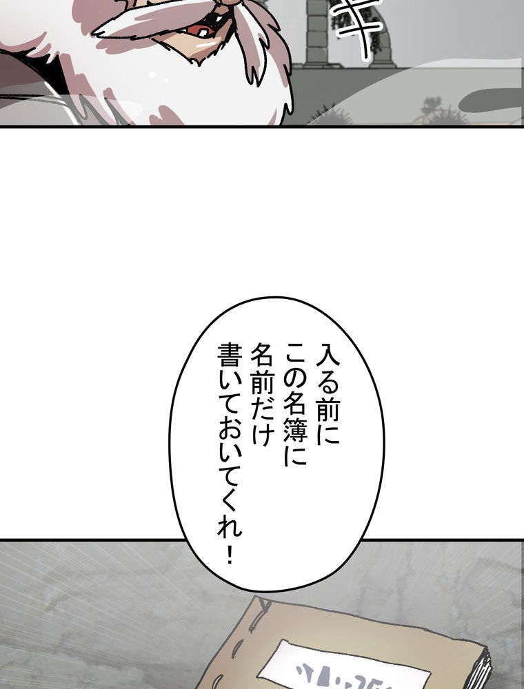 バグでもズルでも関係ねぇ！ - 第95話 - Page 19