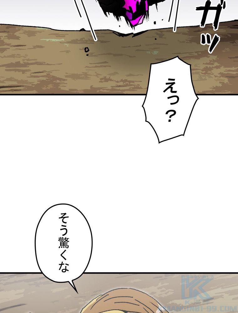 バグでもズルでも関係ねぇ！ - 第95話 - Page 26