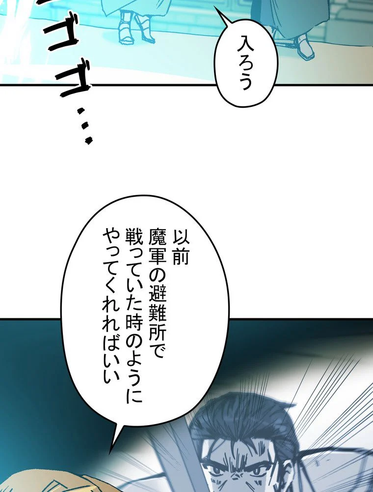 バグでもズルでも関係ねぇ！ - 第95話 - Page 42