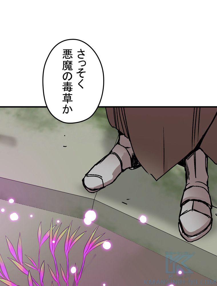 バグでもズルでも関係ねぇ！ - 第95話 - Page 53