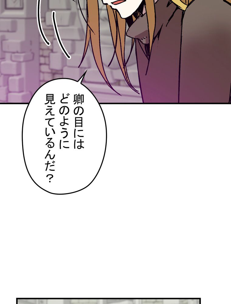 バグでもズルでも関係ねぇ！ - 第95話 - Page 55