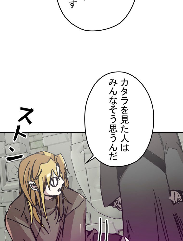 バグでもズルでも関係ねぇ！ - 第95話 - Page 58