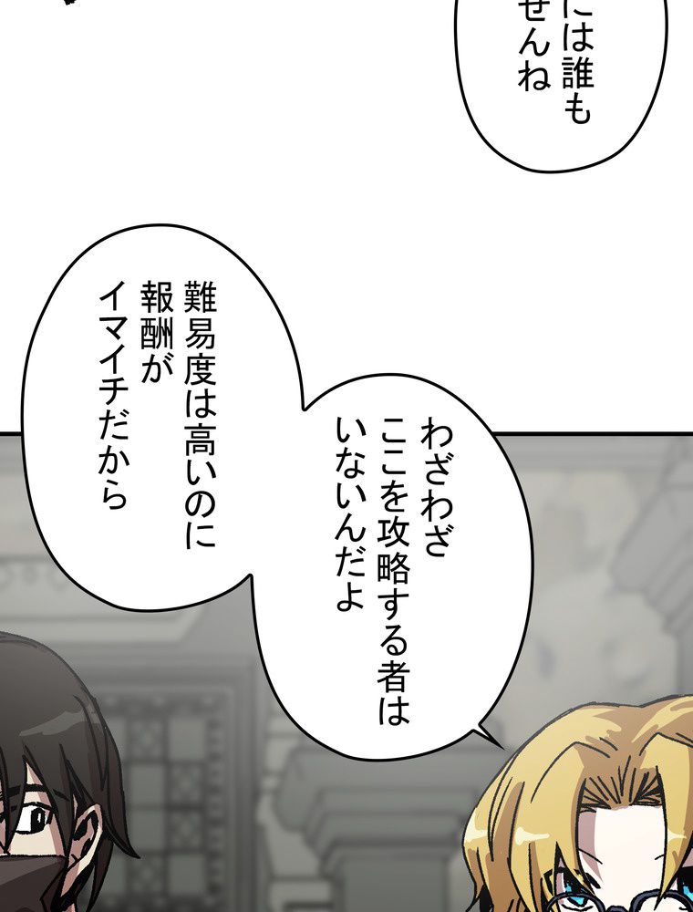 バグでもズルでも関係ねぇ！ - 第95話 - Page 7