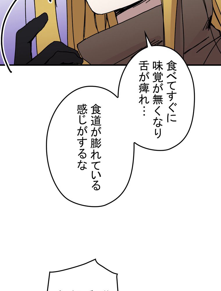 バグでもズルでも関係ねぇ！ - 第95話 - Page 64