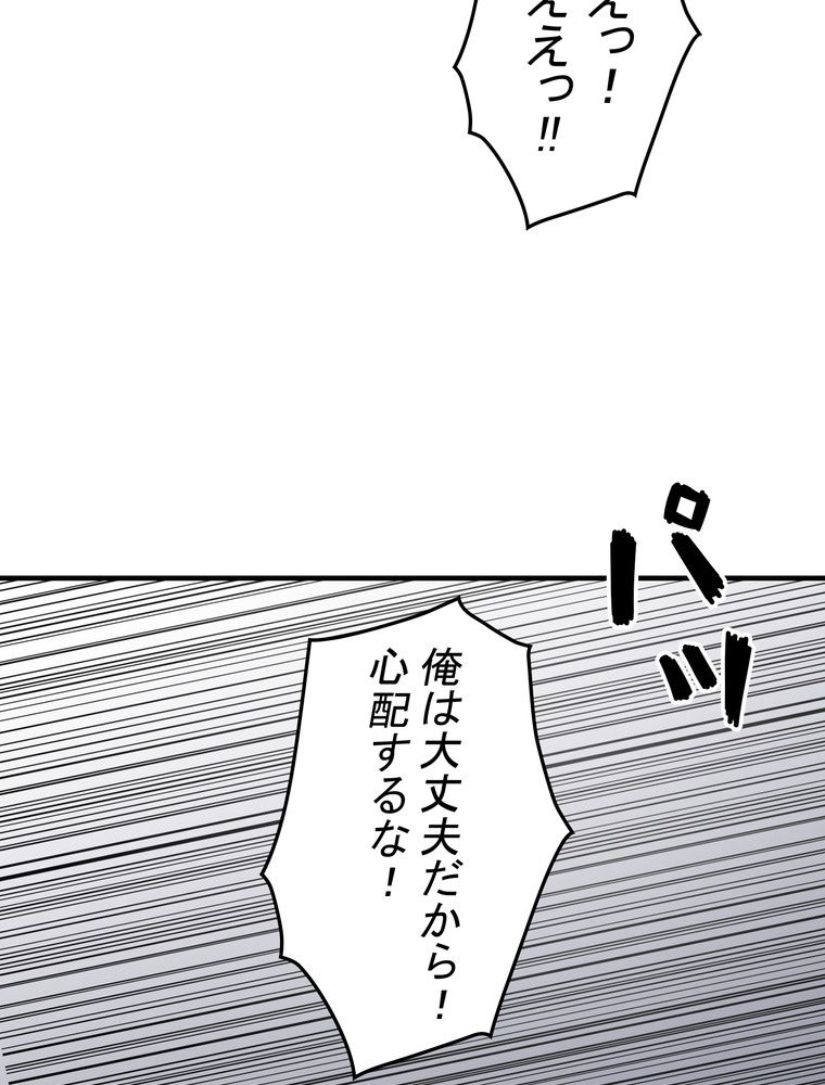 バグでもズルでも関係ねぇ！ - 第95話 - Page 66