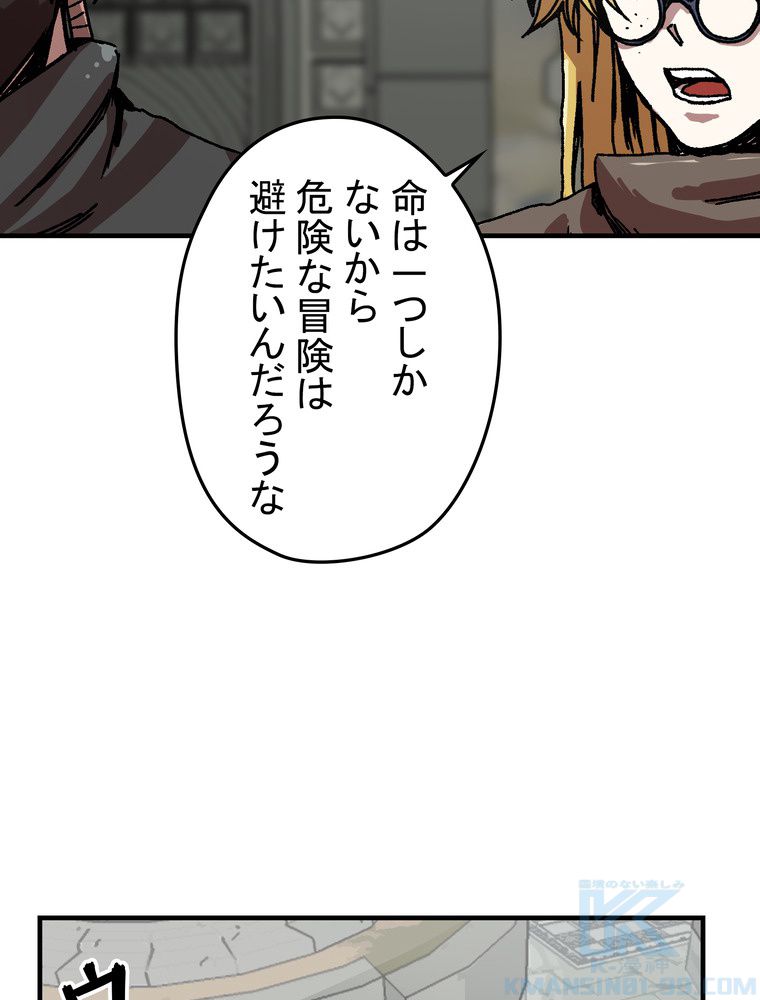 バグでもズルでも関係ねぇ！ - 第95話 - Page 8