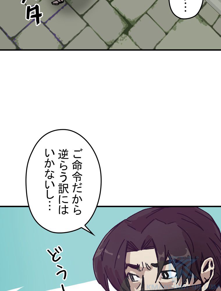 バグでもズルでも関係ねぇ！ - 第95話 - Page 71