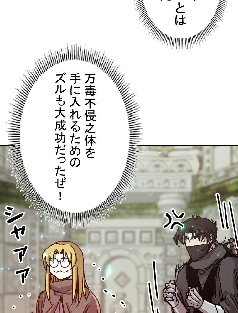 バグでもズルでも関係ねぇ！ - 第95話 - Page 81