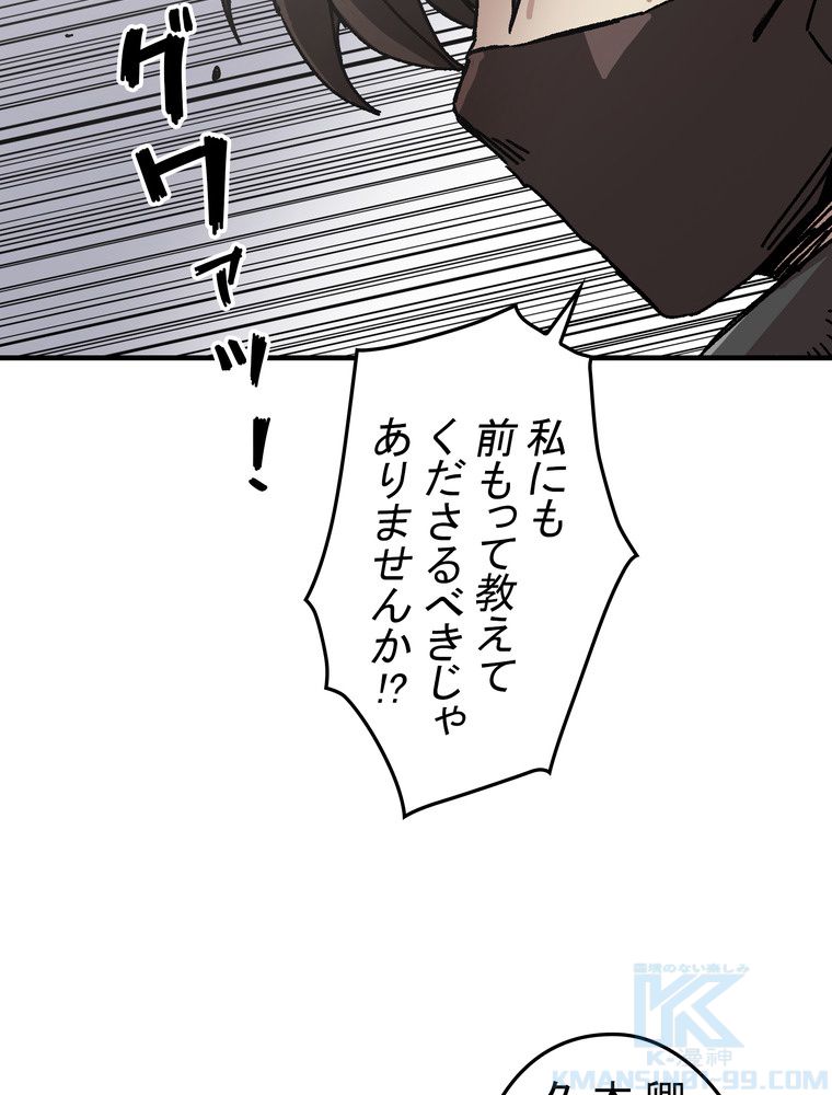 バグでもズルでも関係ねぇ！ - 第95話 - Page 83